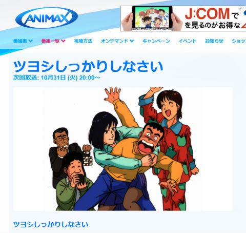 劇場版 ツヨシしっかりしなさい テレビアニメ「ツヨシしっかりしなさい」 アニマックスで再放送