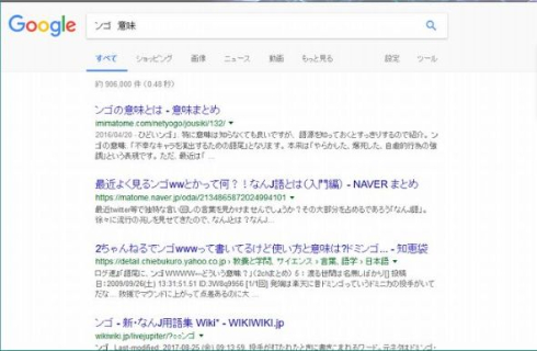 ねっと用語 ンゴ