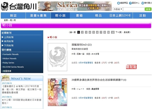 チート系や「俺TUEEEE」系は食傷気味？　「日本でも読まれてほしい」台湾ライトノベル事情を聞いた
