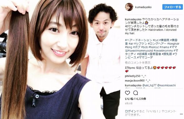 熊田曜子 イメチェン ヘアドネーション