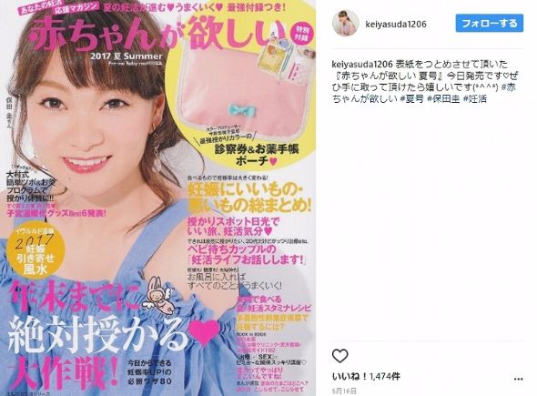 保田圭 妊娠 性別 子ども 第1子 妊活