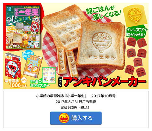 ドラえもん アンキパン 小学一年生 ひみつ道具 小学館