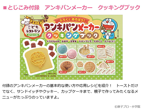 ドラえもん アンキパン 小学一年生 ひみつ道具 小学館