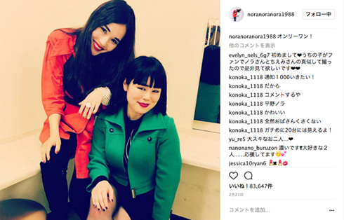 平野ノラ ブルゾンちえみ