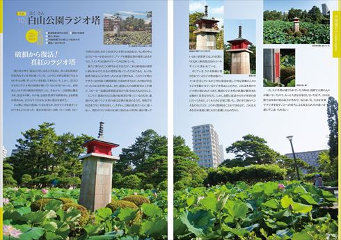 同人誌「ラヂオ塔大百科2017」