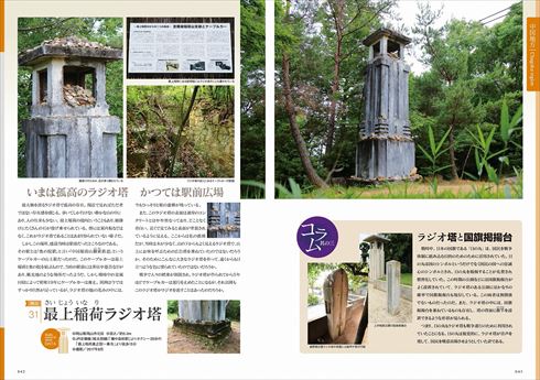 同人誌「ラヂオ塔大百科2017」