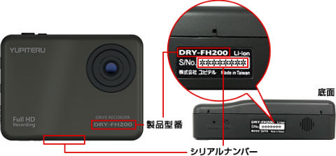 ドライブレコーダー ユピテル 回収