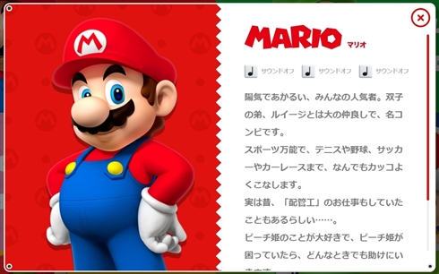 マリオの職業は配管工じゃなかった!?　公式サイトの説明にネット上で衝撃が走る
