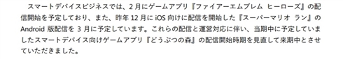 「どうぶつの森」配信日決定というデマが拡散される　正しくは「2017年度中リリース予定」