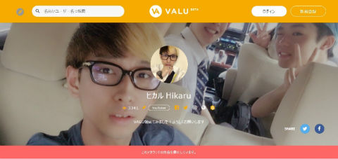 ヒカル VALU 謝罪 売り逃げ