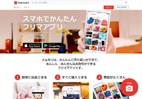 メルカリ