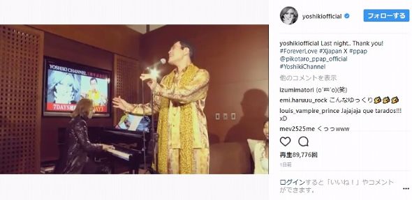 YOSHIKI ピコ太郎 コラボ PPAP Forever Love ニコニコ