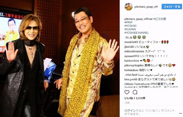 YOSHIKI ピコ太郎 コラボ PPAP Forever Love ニコニコ