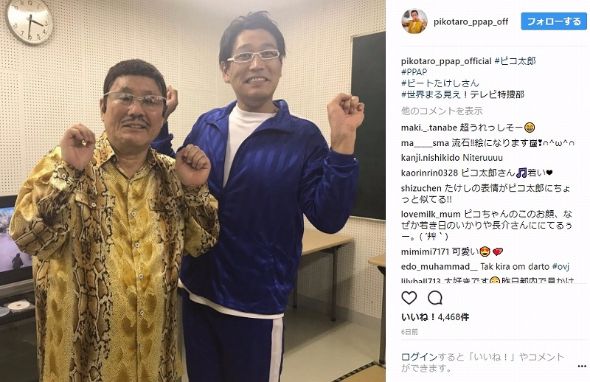 ピコ太郎 古坂大魔王 ビートたけし 北野武コ