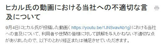 VALU ヒカル 売り逃げ 否定