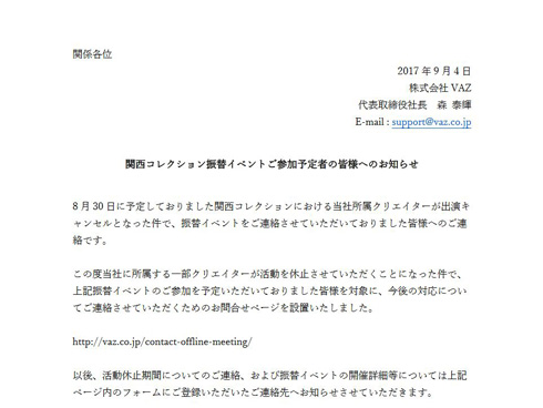 VAZ ヒカル 炎上