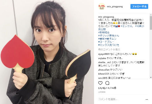 映画「ミックス。」公式Instagramでの新垣結衣さん