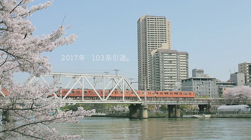 103系引退