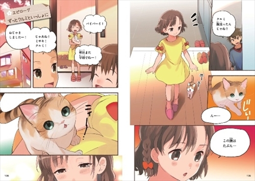 ねこがおうちにやってきた