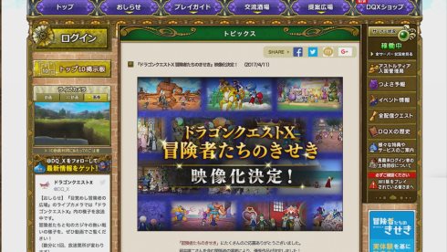 ドラゴンクエストX 冒険者たちのきせき 6分 CM FNS27時間テレビ