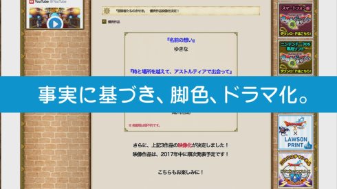 ドラゴンクエストX 冒険者たちのきせき 6分 CM FNS27時間テレビ
