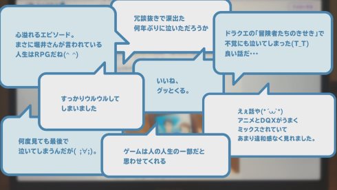 ドラゴンクエストX 冒険者たちのきせき 6分 CM FNS27時間テレビ
