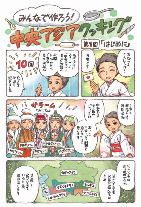 森薫　外務省　中央アジア　漫画　料理