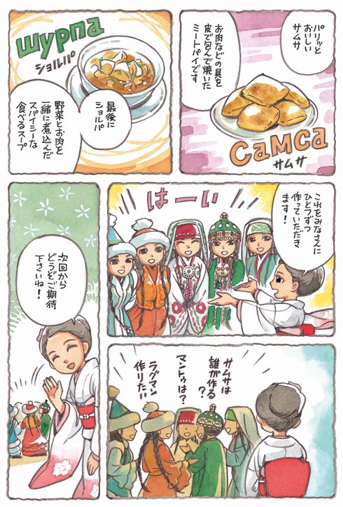 森薫　外務省　中央アジア　漫画　料理