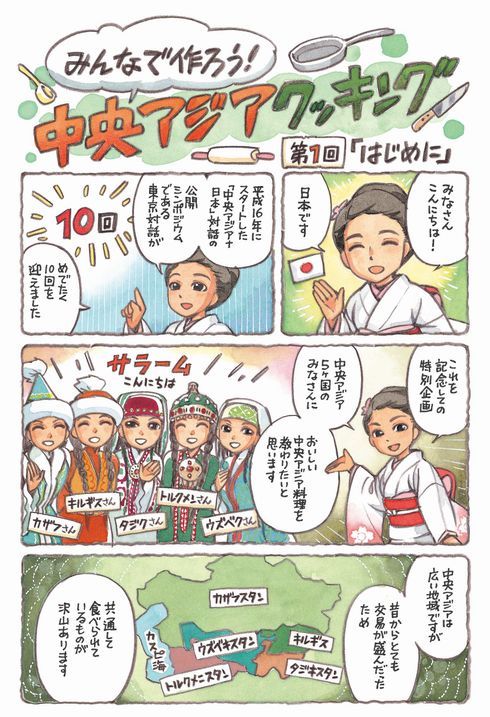 森薫　外務省　中央アジア　漫画　料理