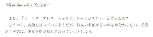 人工言語「リパライン語」を使ったネット小説「異世界転生したけど日本語が通じなかった」