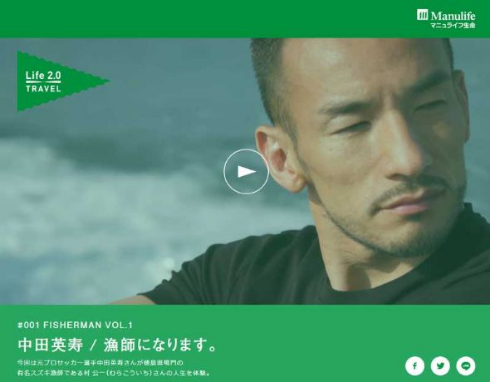 Life 2.0 TRAVEL 職業 診断 仕事 マニュライフ生命