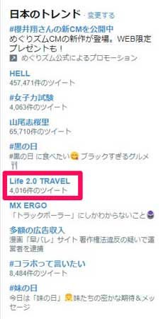 Life 2.0 TRAVEL 職業 診断 仕事 マニュライフ生命