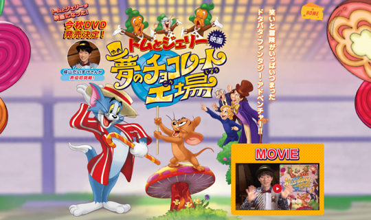 トムとジェリー