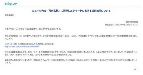 ローチケキャンセル疑惑