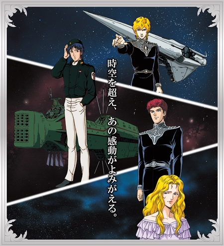「銀河英雄伝説」35周年記念展開催　奇跡的に発見された資料や、模型480隻を集めた戦隊決戦再現コーナーも