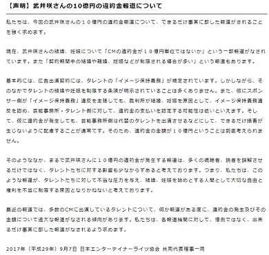 違約金　武井咲