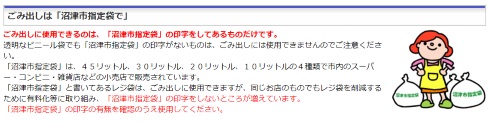 沼津市 セブン−イレブン ごみ 指定袋