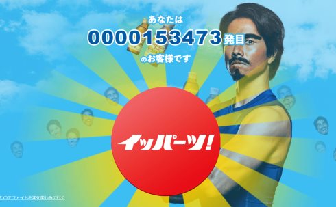 大正製薬 リポビタンD ケイン・コスギ 無限ファイト一発ボタン ファイト不発