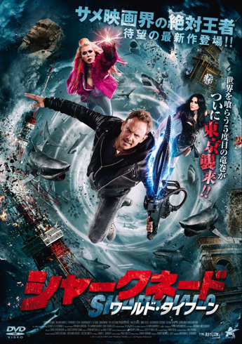 シャークネード