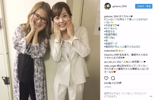 ギャル曽根 水卜麻美 ミトちゃん 虫歯ポーズ