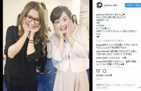 ギャル曽根 水卜麻美 ミトちゃん 虫歯ポーズ