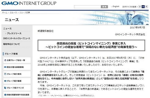 DMM　GMO　マイニング　仮想通貨