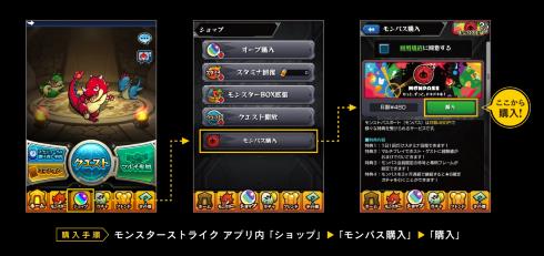 モンスターストライク モンパス