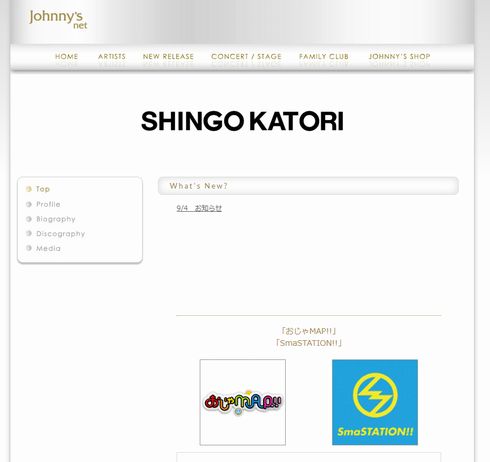 香取慎吾　ウド鈴木　キャイ〜ン　引退　退所　ジャニーズ　ツイート　Twitter　歌　短歌