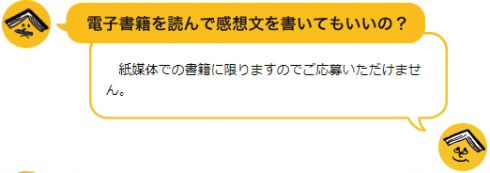 読書感想文って漫画で書いてもいいの？