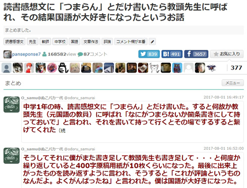 読書感想文って漫画で書いてもいいの？