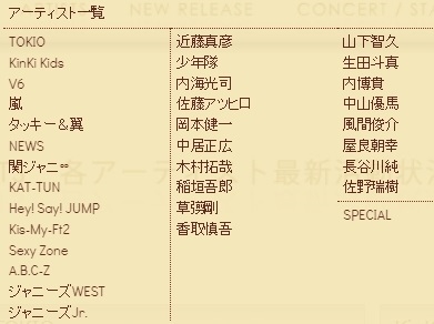 ジャニーズ公式サイトから稲垣吾郎、香取慎吾、草なぎ剛のページが消滅　退所に伴い予告通り