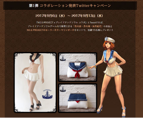 ブレイドアンドソウル NO.S PROJECT