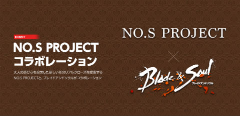 ブレイドアンドソウル NO.S PROJECT