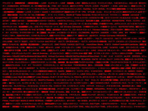 終了ゲームタイトル一覧